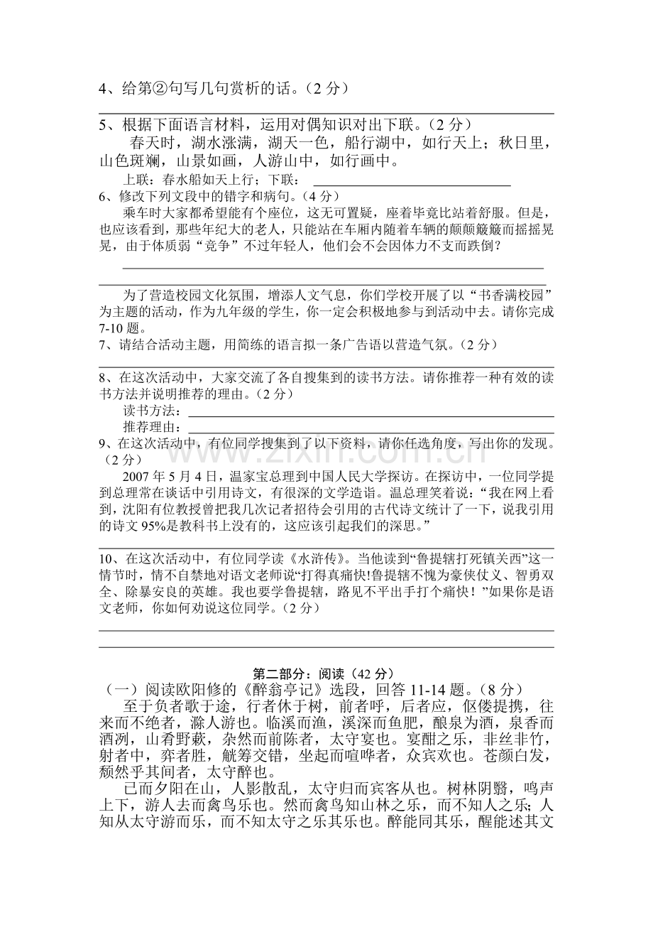 九年级语文上册期末测试题.doc_第2页