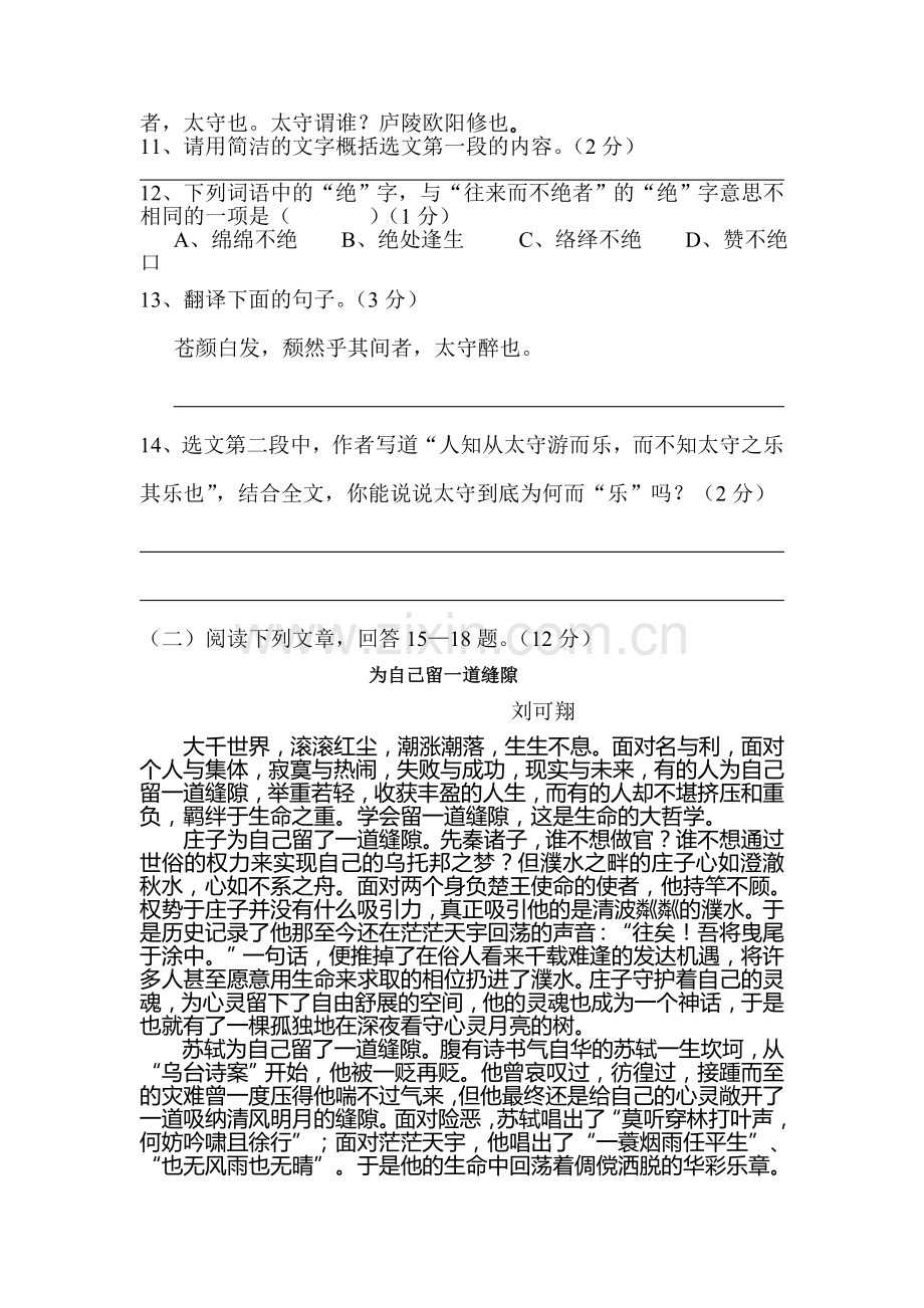 九年级语文上册期末测试题.doc_第3页