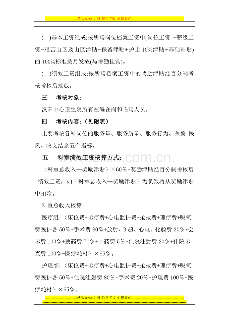 卫生院分配制度改革方案.doc_第2页