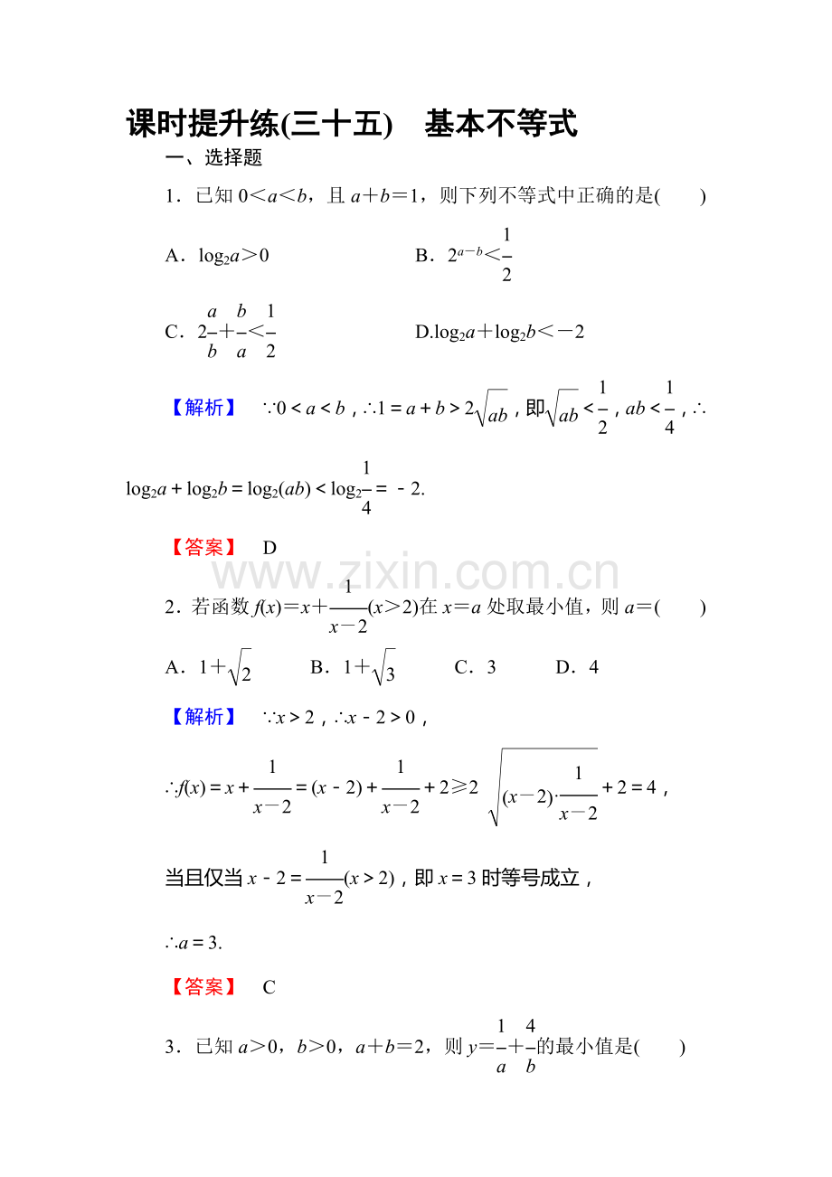 高三理科数学知识点课时复习提升检测36.doc_第1页