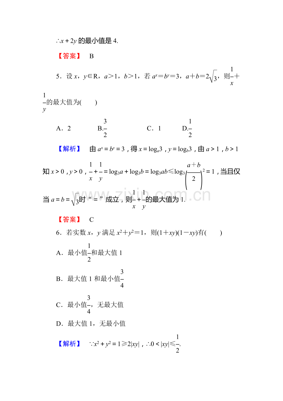 高三理科数学知识点课时复习提升检测36.doc_第3页