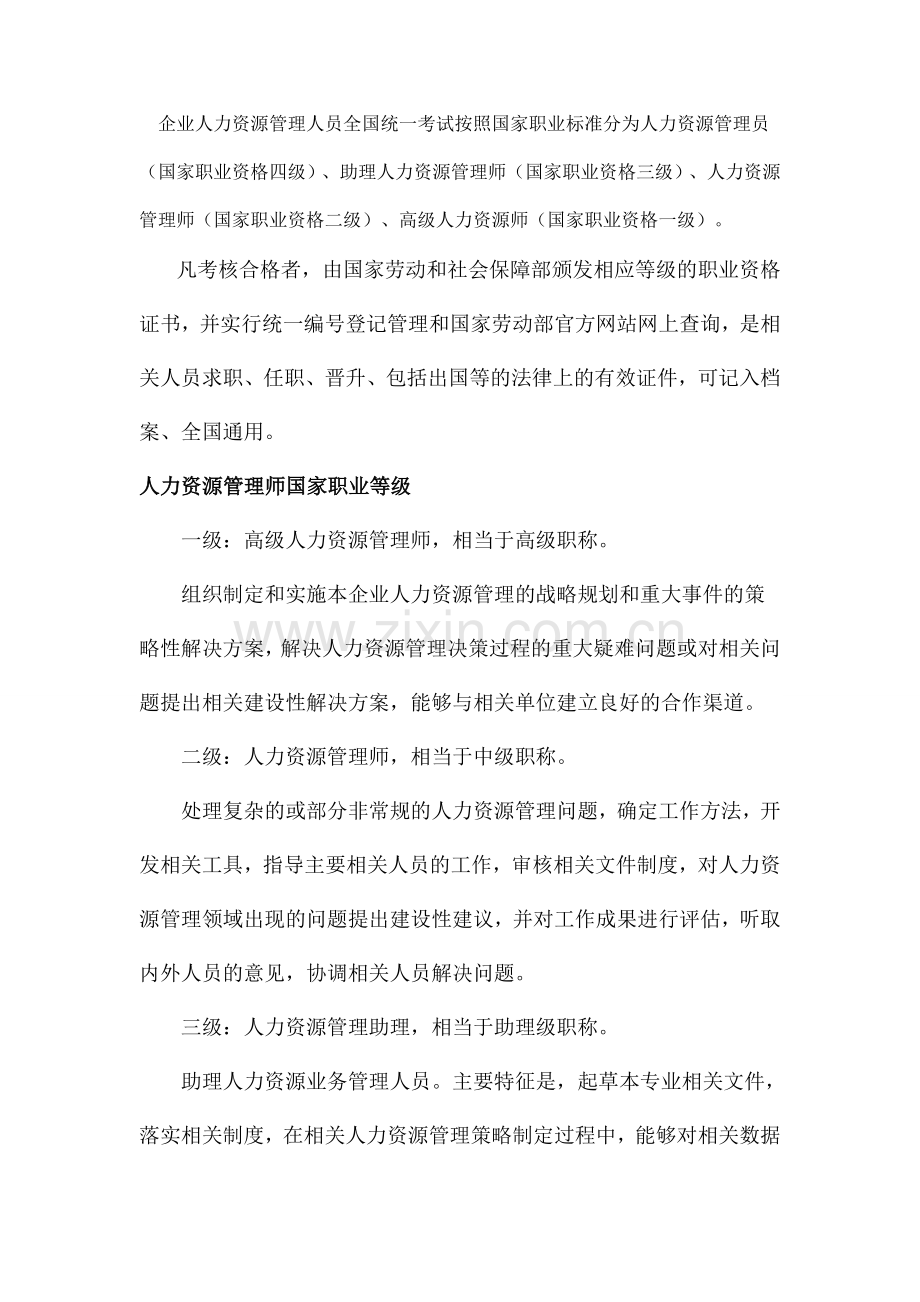 苏州人力资源管理师培训.doc_第2页