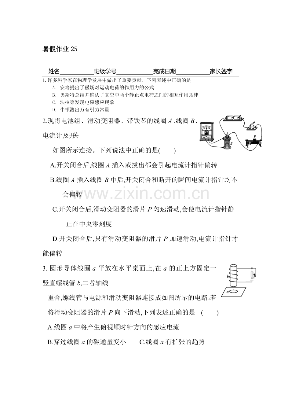 河北省武邑中学2016年高二物理下册暑假作业题26.doc_第1页