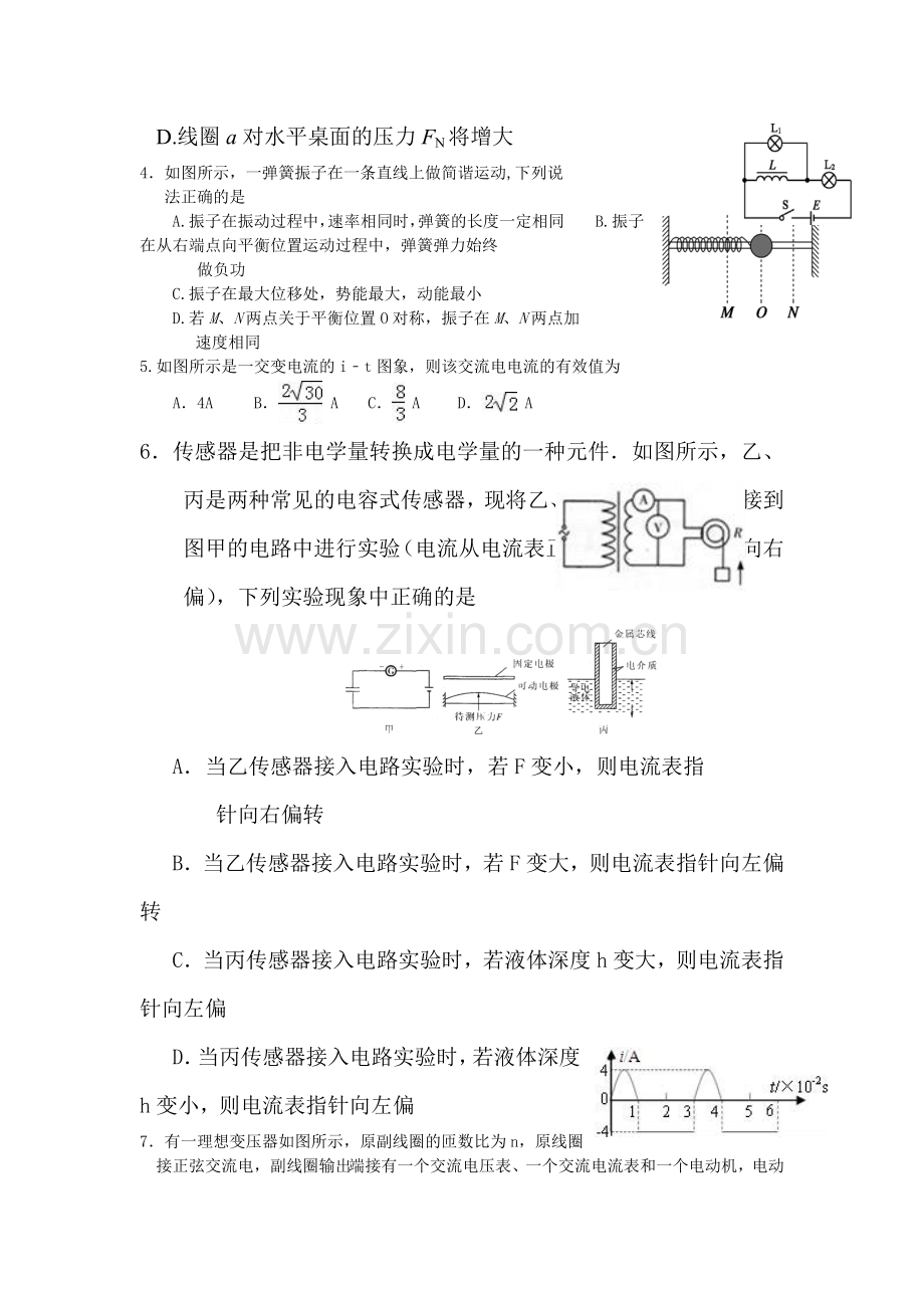 河北省武邑中学2016年高二物理下册暑假作业题26.doc_第2页