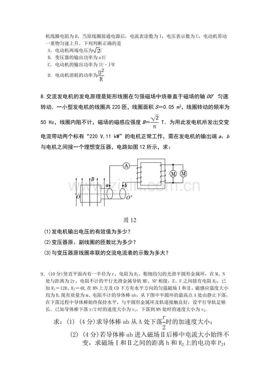 河北省武邑中学2016年高二物理下册暑假作业题26.doc_第3页