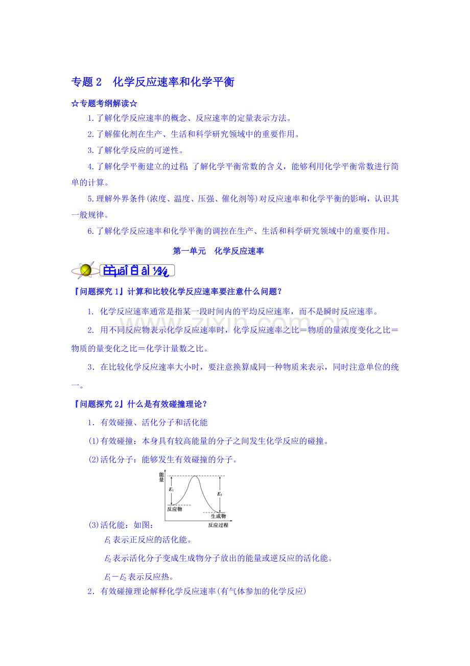 2016-2017学年高二化学下册课时知识点专题训练14.doc_第1页