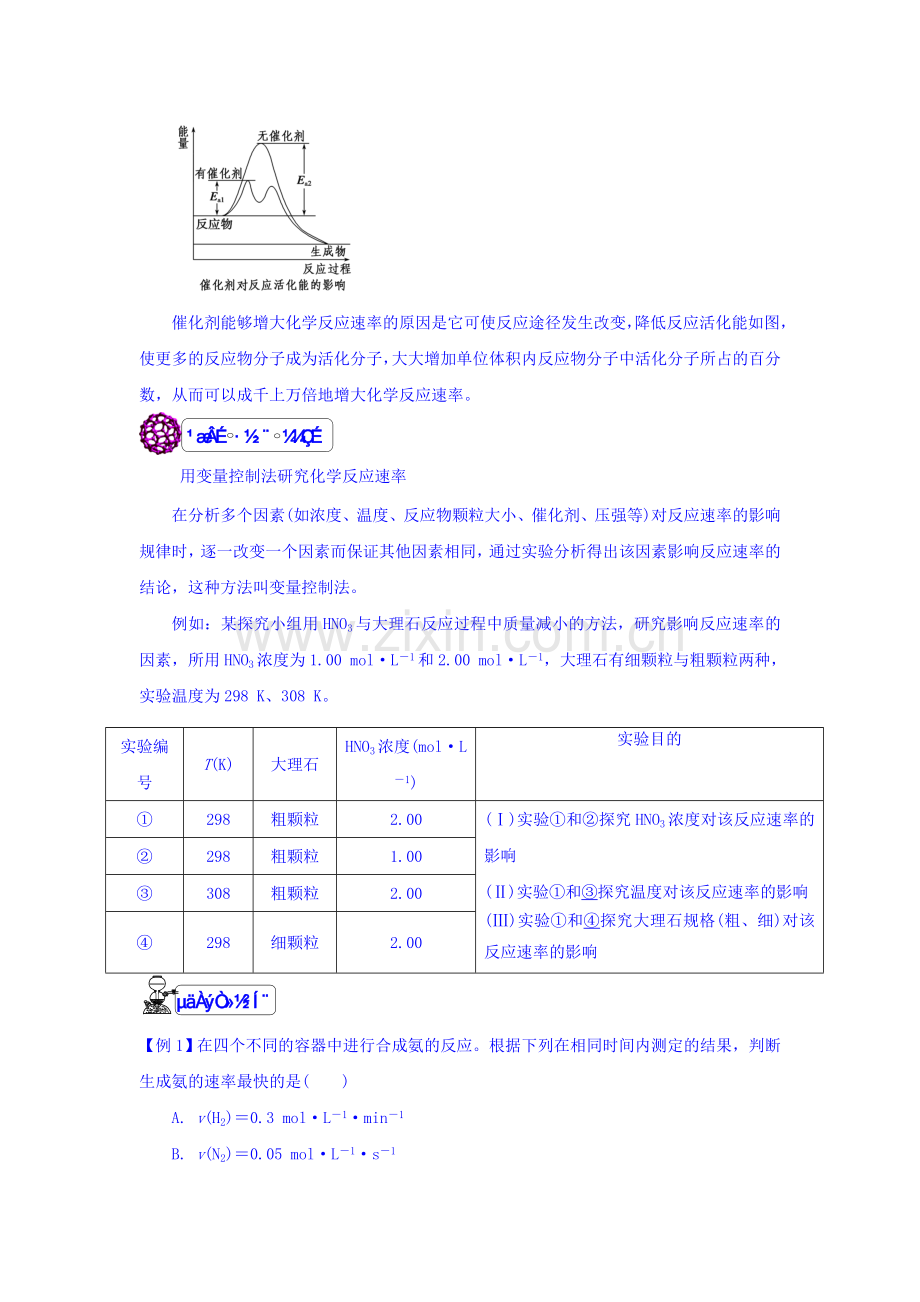 2016-2017学年高二化学下册课时知识点专题训练14.doc_第3页