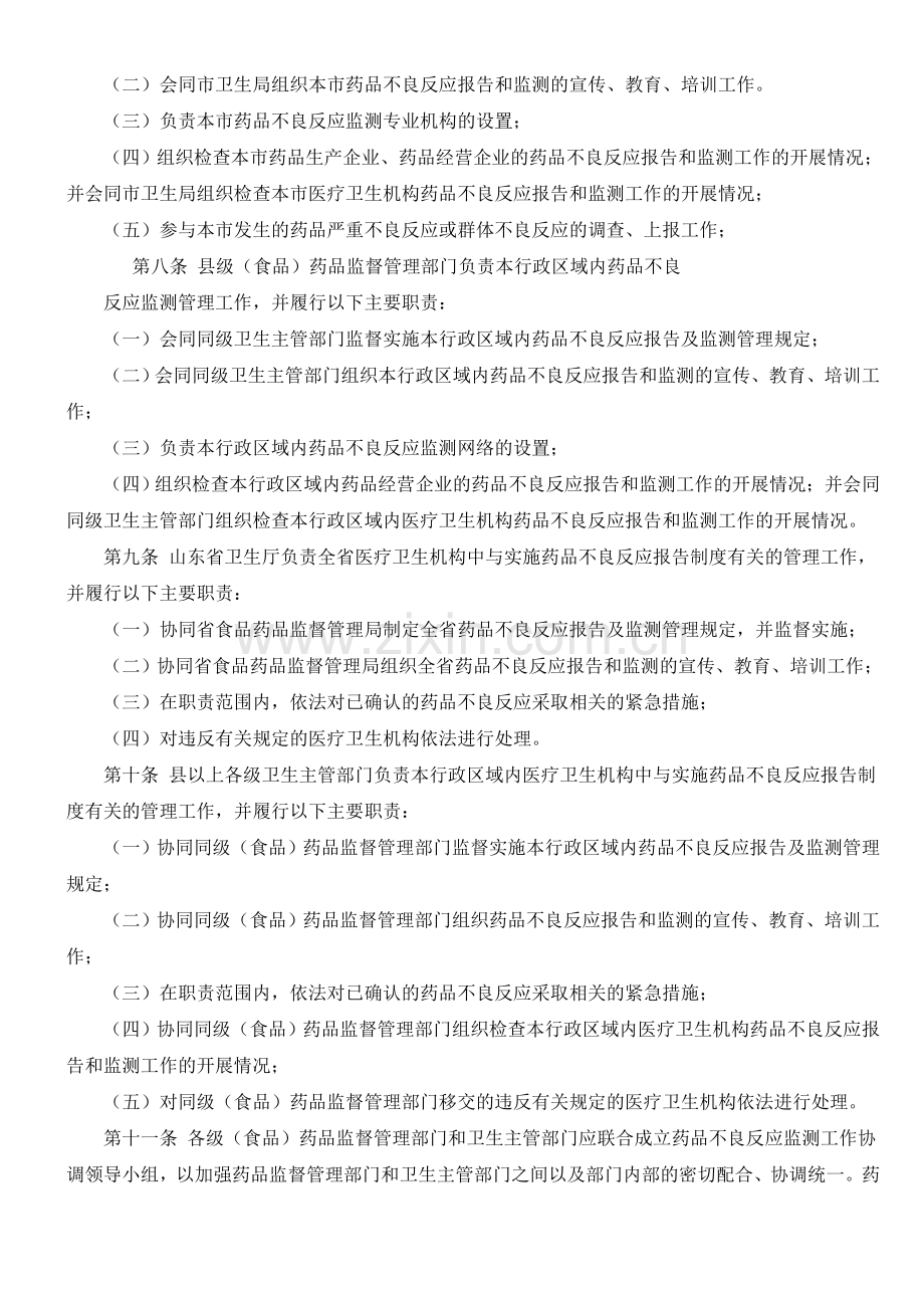 山东省药品不良反应报告和监测管理办法实施细则.doc_第2页