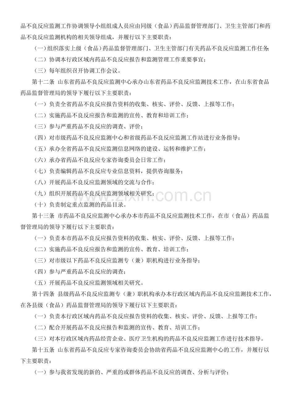 山东省药品不良反应报告和监测管理办法实施细则.doc_第3页