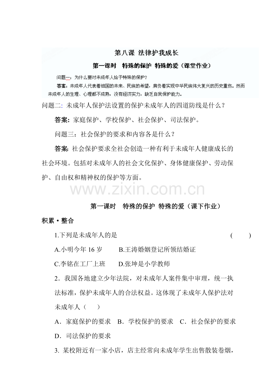 2015-2016学年七年级政治下册课时随堂检测题20.doc_第1页