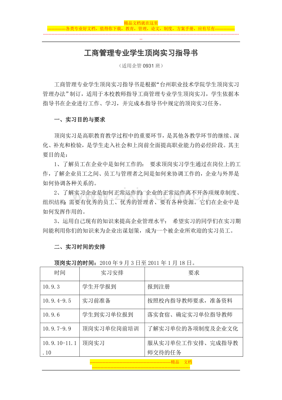 工商管理专业学生顶岗实习指导书.doc_第1页