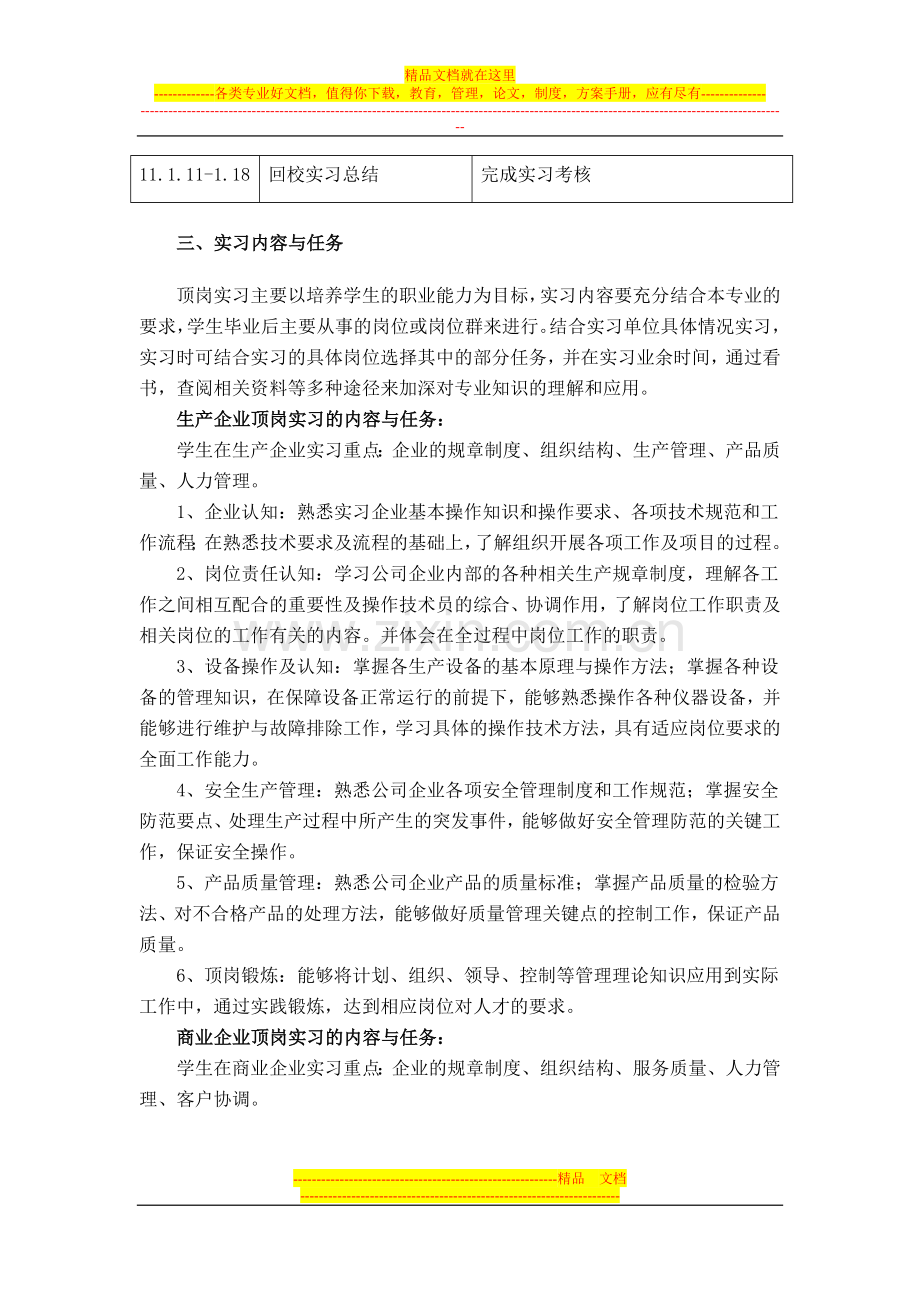 工商管理专业学生顶岗实习指导书.doc_第2页