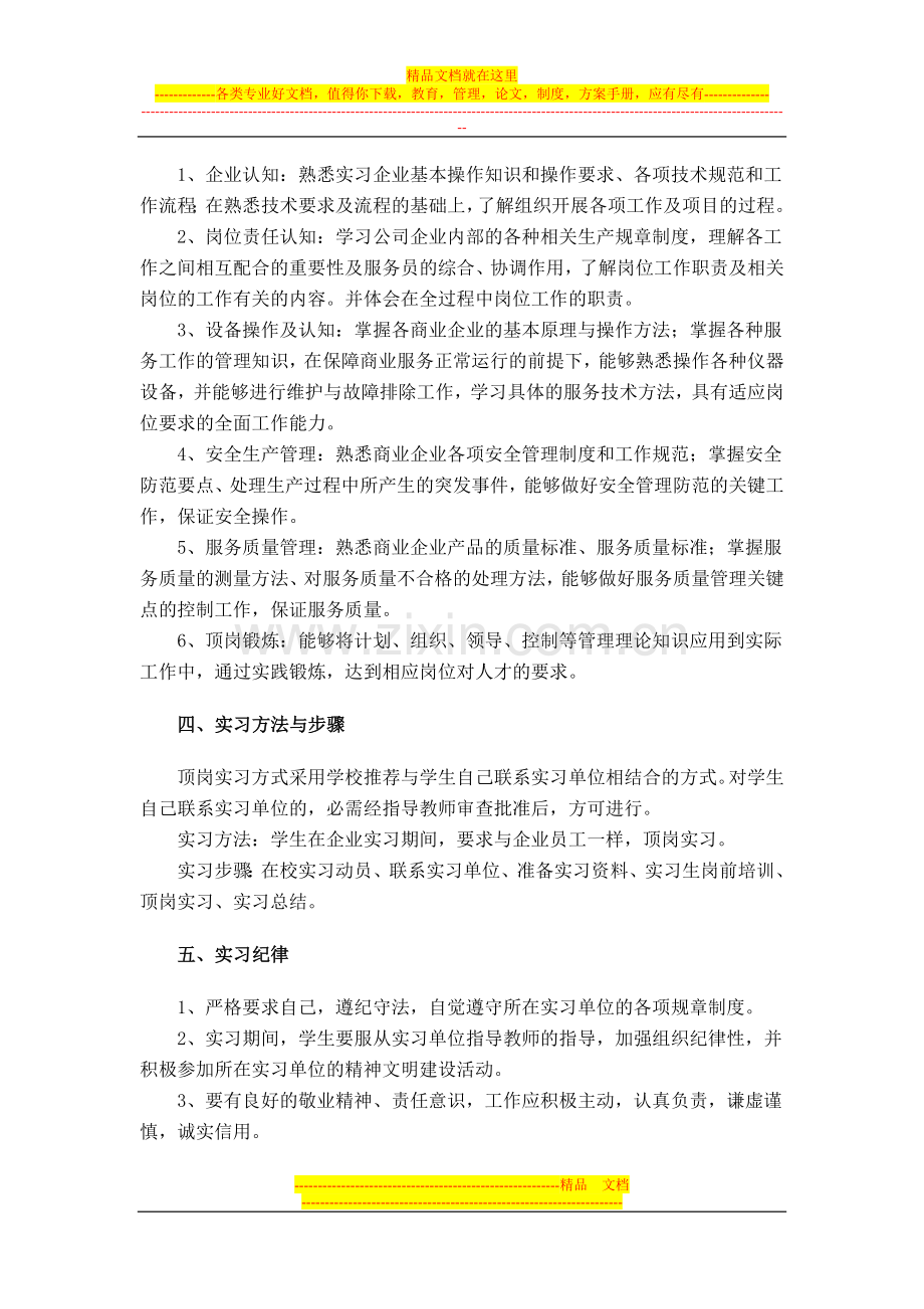 工商管理专业学生顶岗实习指导书.doc_第3页