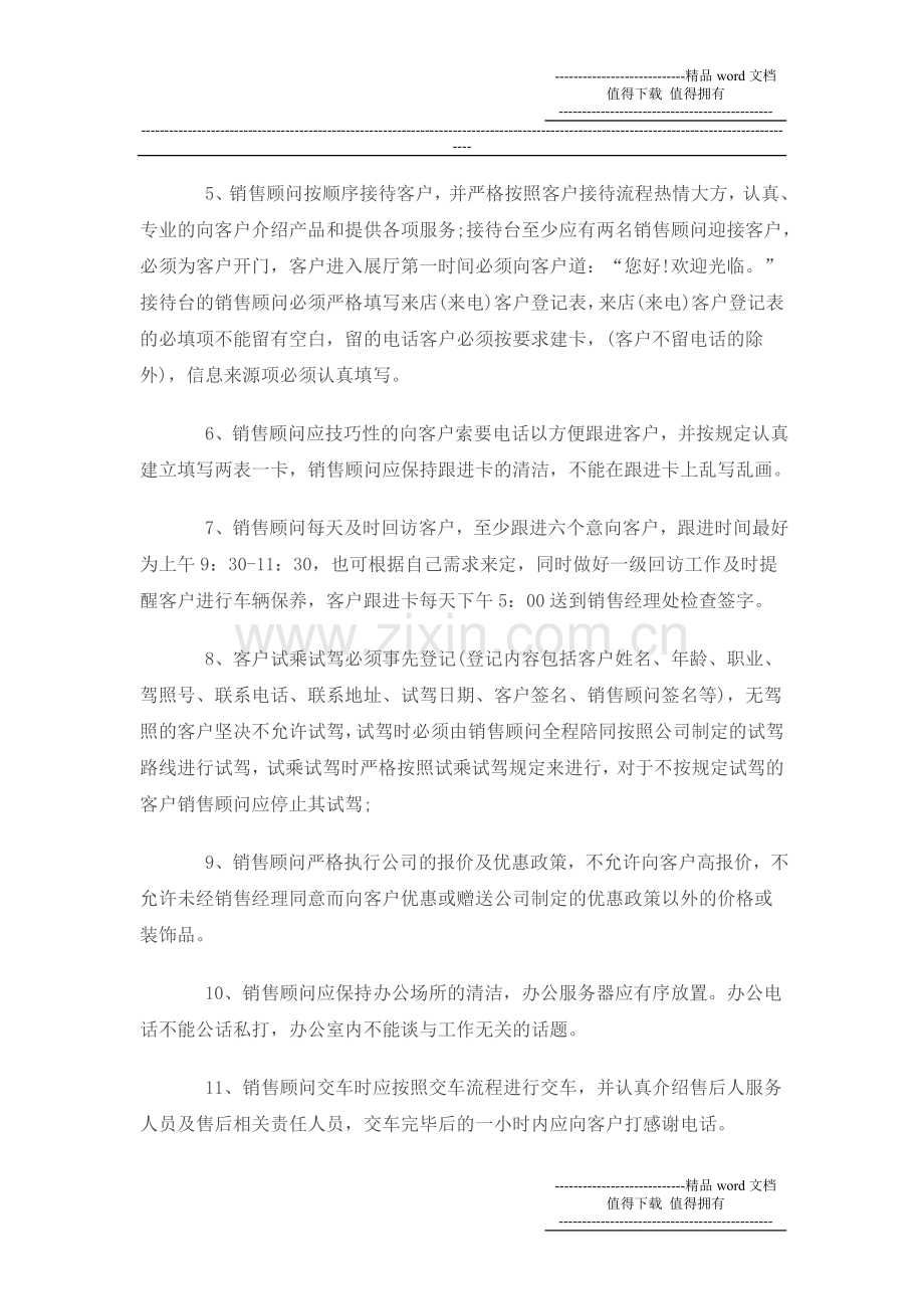 销售顾问的职责.doc_第3页