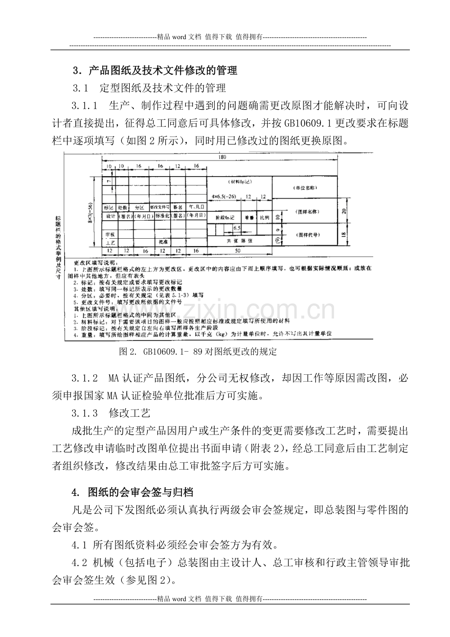 技术图纸资料管理制度2012421.doc_第2页