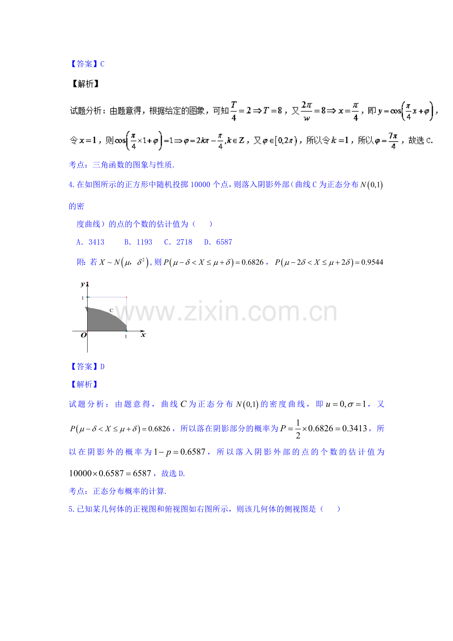 宁夏六盘山高级中学2016年高三数学第二次模拟试卷1.doc_第2页