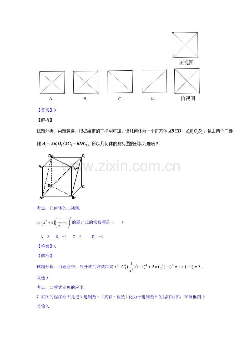 宁夏六盘山高级中学2016年高三数学第二次模拟试卷1.doc_第3页