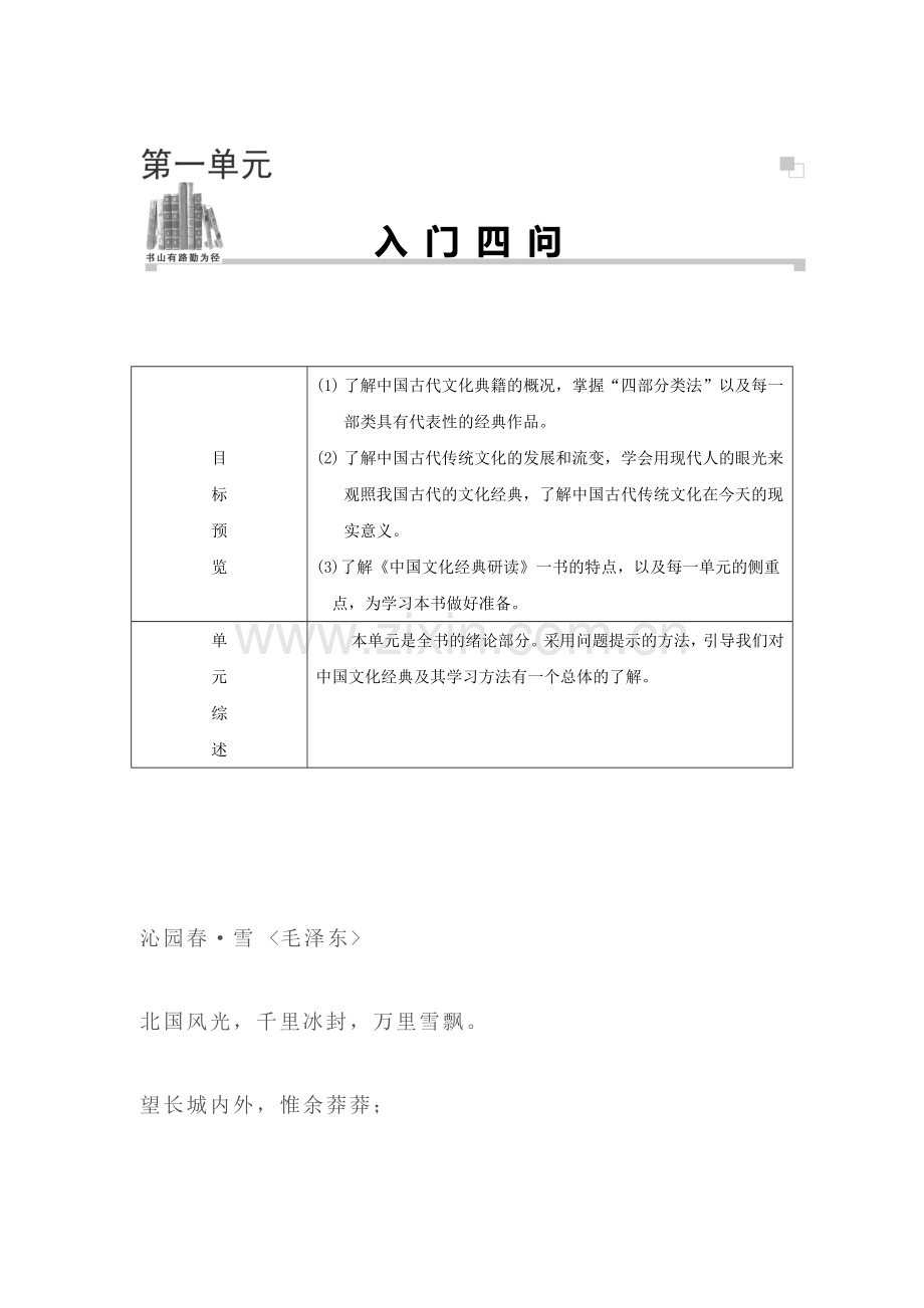 高一语文上学期课时同步检测19.doc_第2页