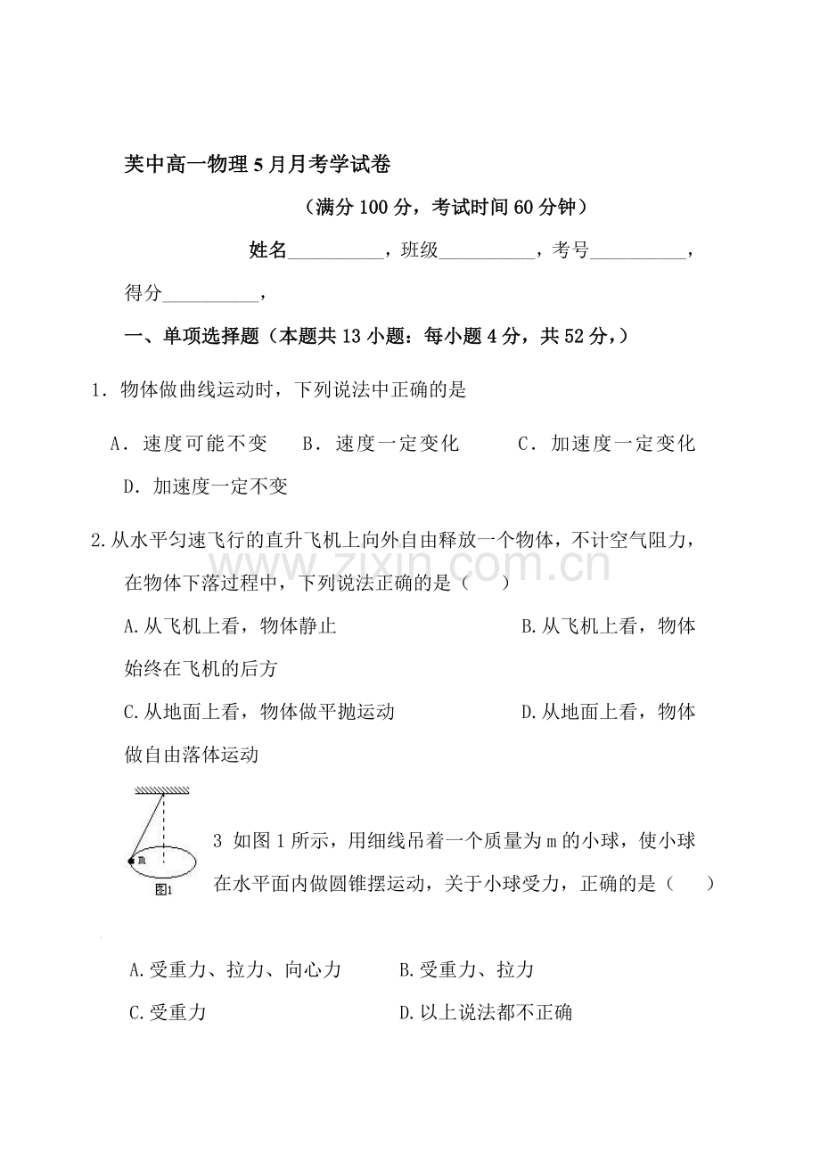 浙江省乐清市2015-2016学年高一数学下册5月月考试题1.doc_第1页