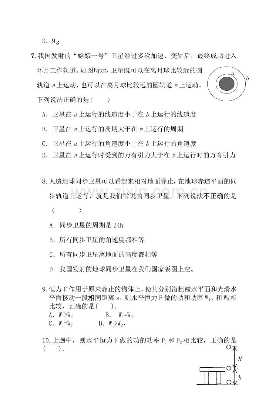 浙江省乐清市2015-2016学年高一数学下册5月月考试题1.doc_第3页