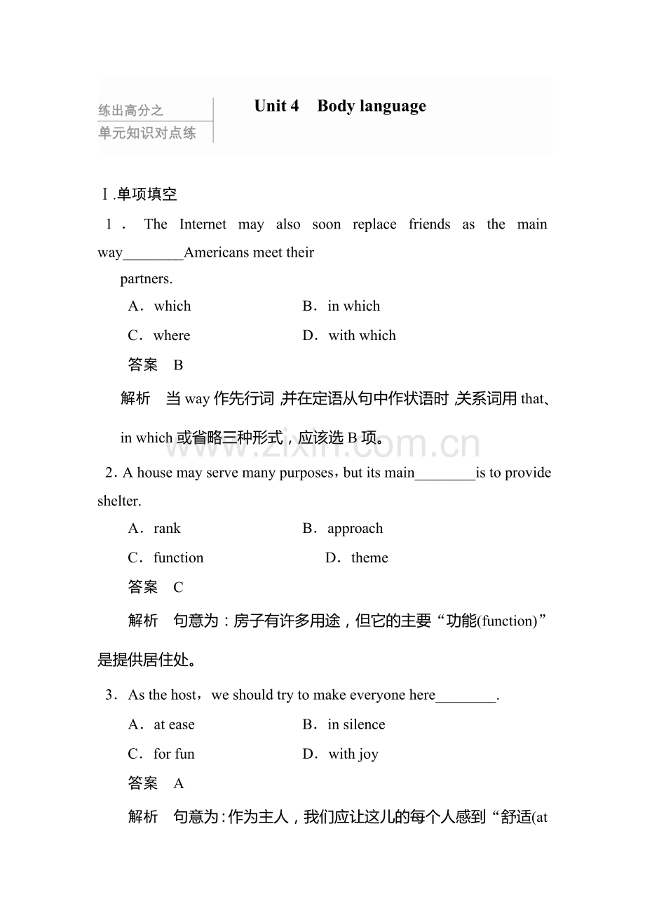 高三英语单元知识对点练习题19.doc_第1页