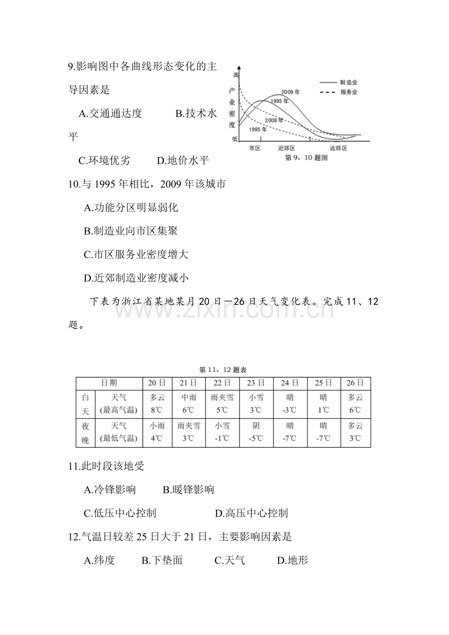 浙江省宁波市2015-2016学年高二地理下册模拟测试.doc_第3页