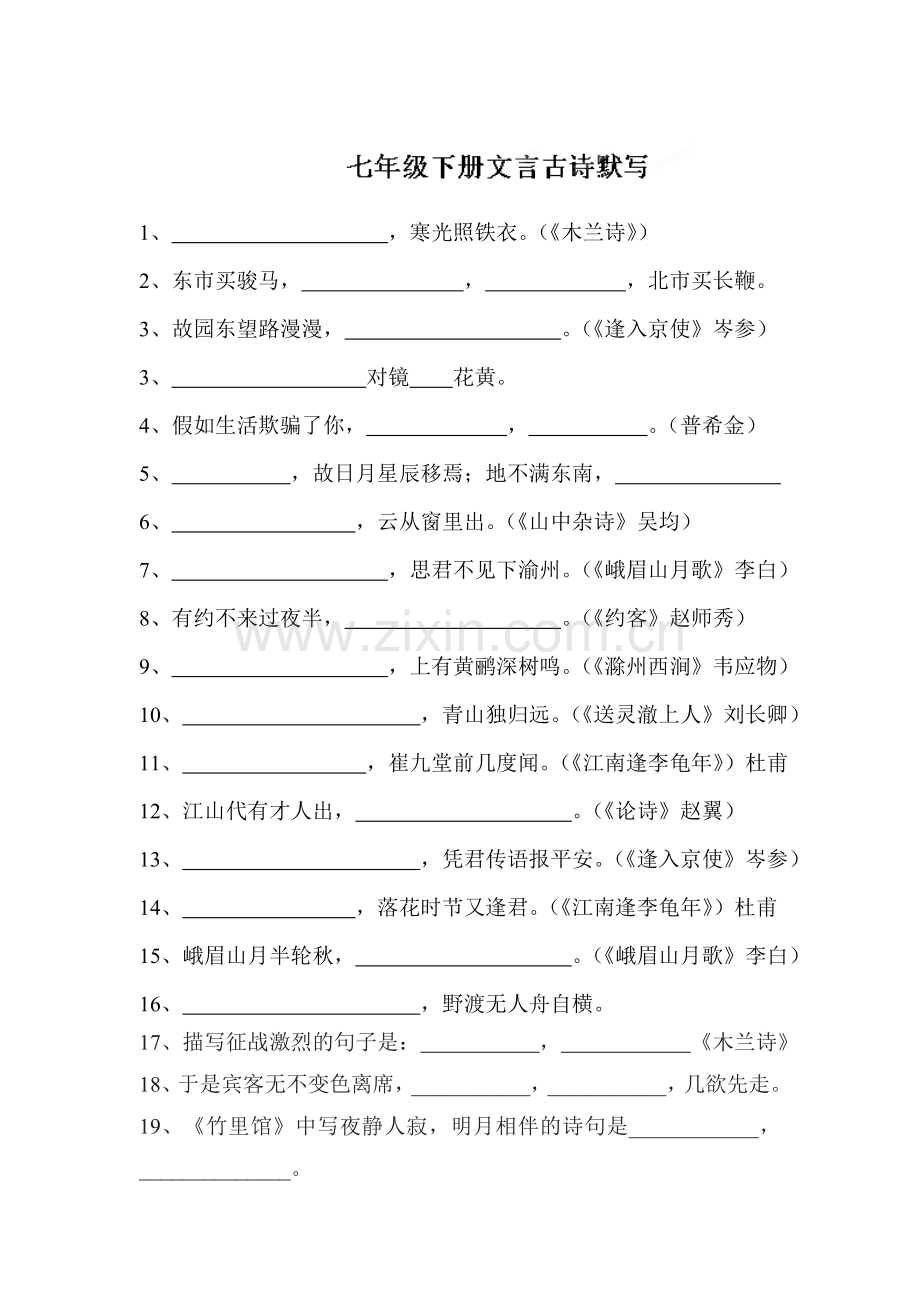 2015届中考语文知识点复习考试题23.doc_第1页