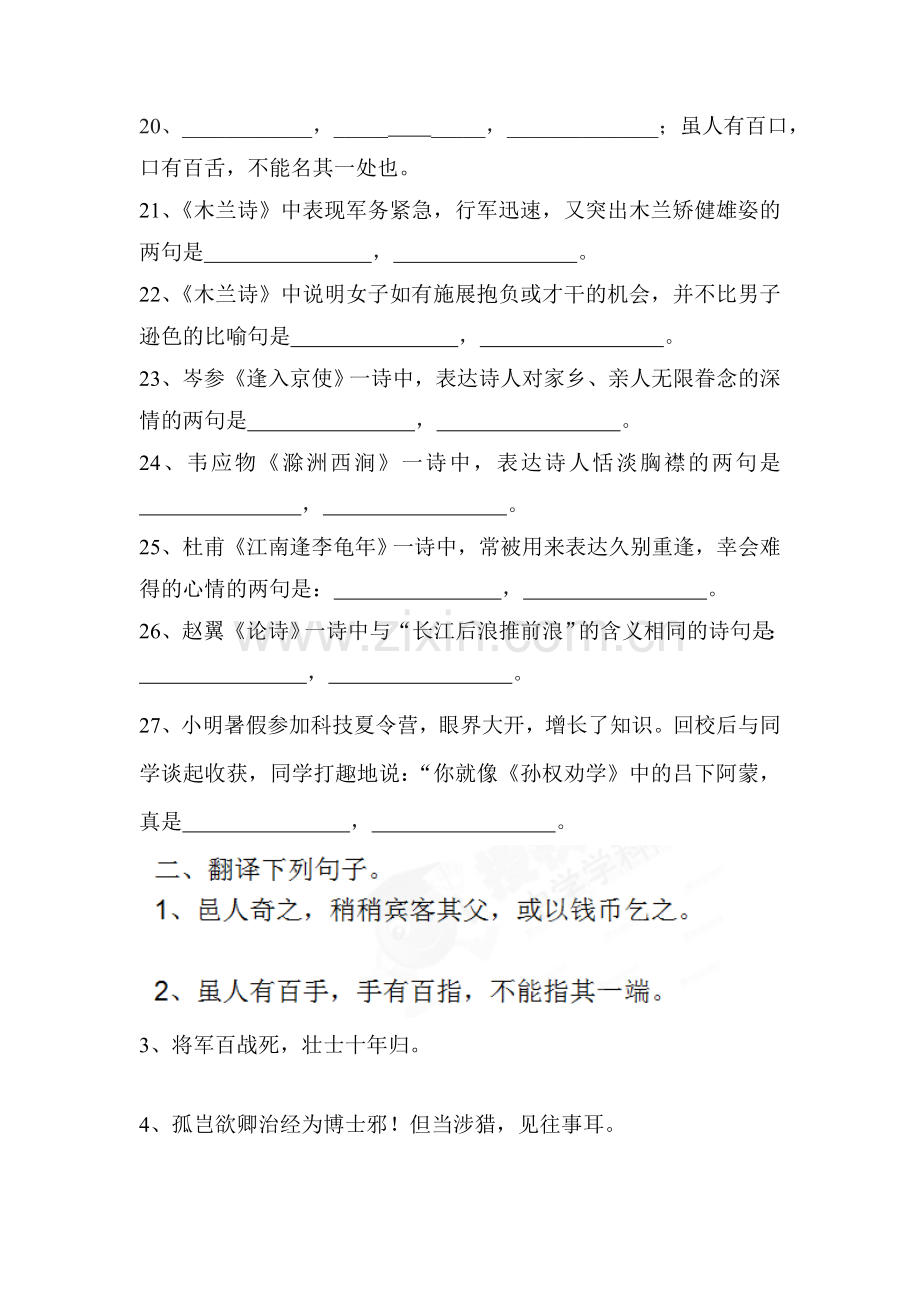 2015届中考语文知识点复习考试题23.doc_第2页