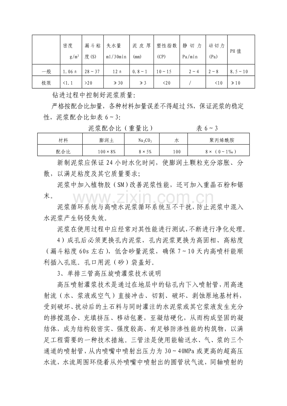 三管高压旋喷施工方案.doc_第3页