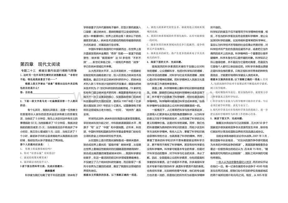 高考语文专题复习：根据文章内容进行推断与想像.doc_第1页