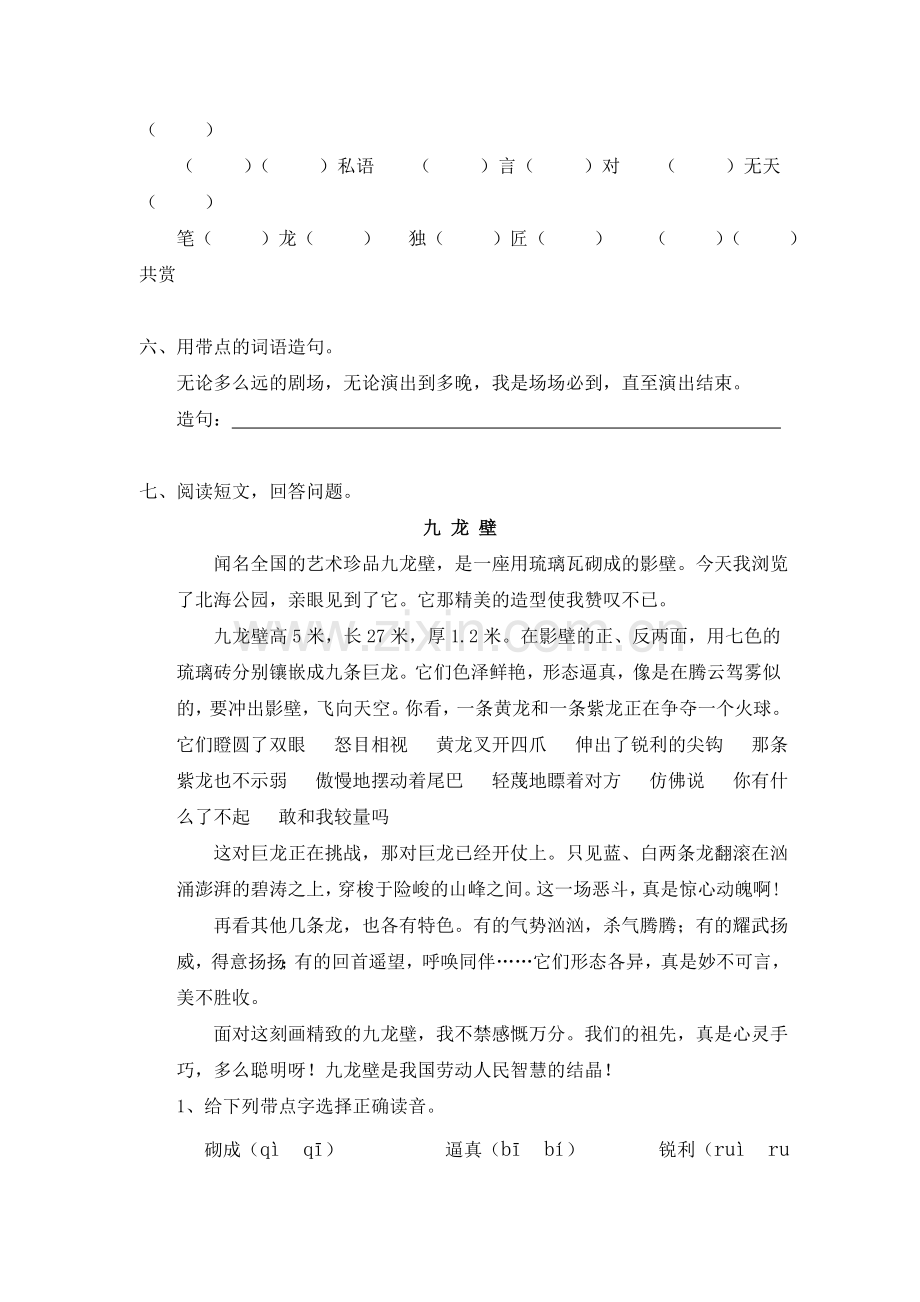 六年级语文上册第8单元测试卷3.doc_第2页