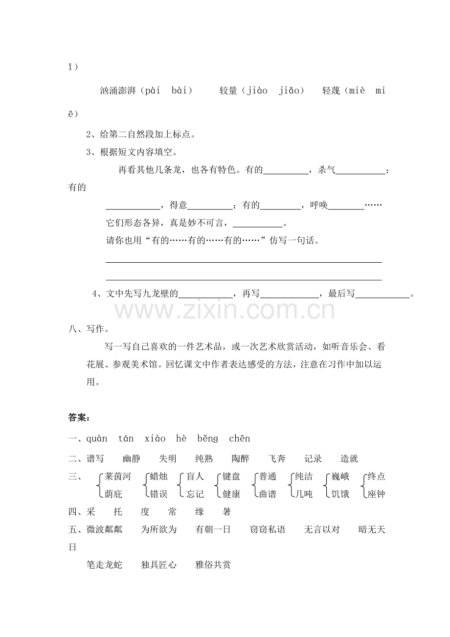 六年级语文上册第8单元测试卷3.doc_第3页