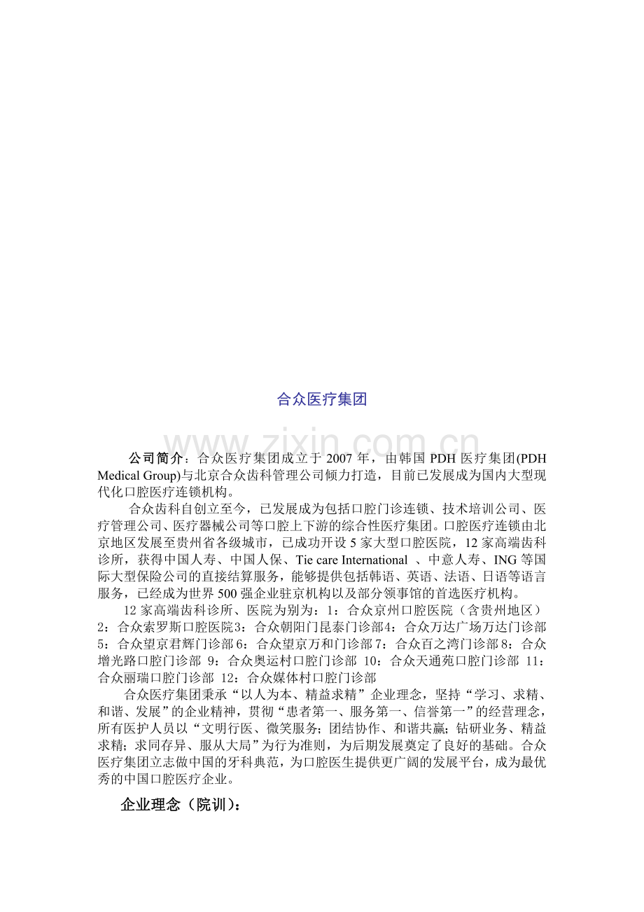 北京合众医疗集团加盟说明书.doc_第2页