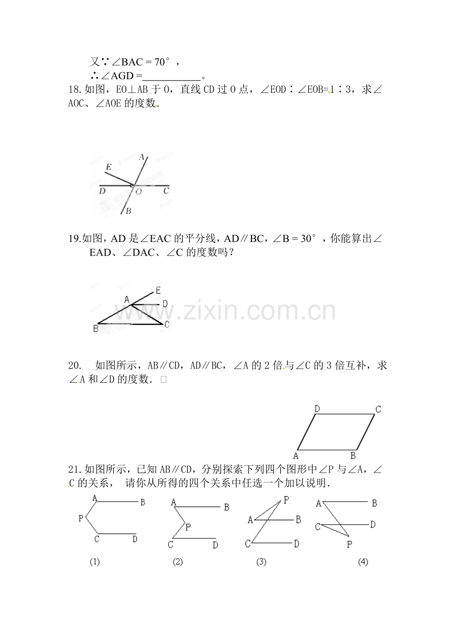 平行线测试题.doc_第3页