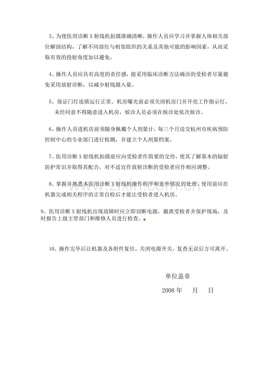 放射诊疗单位质量控制与安全防护制度.doc_第2页