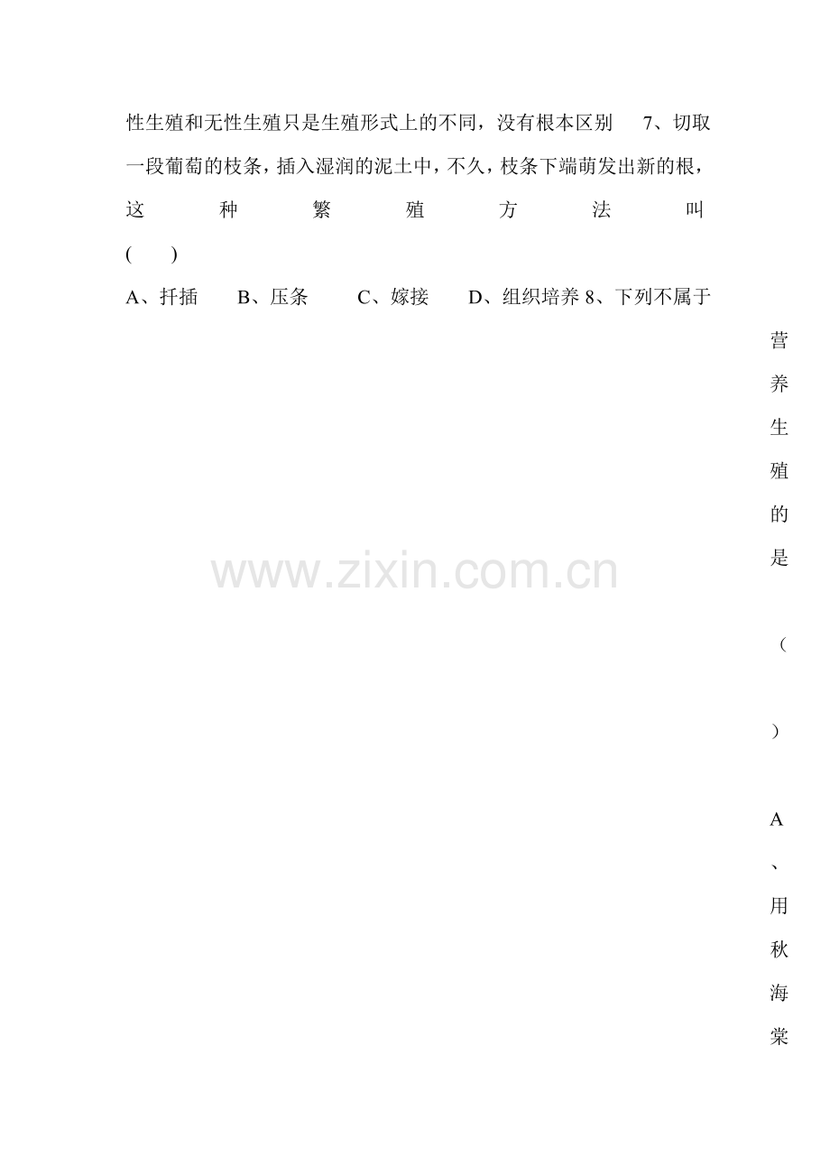 其他生物的生殖同步练习.doc_第2页