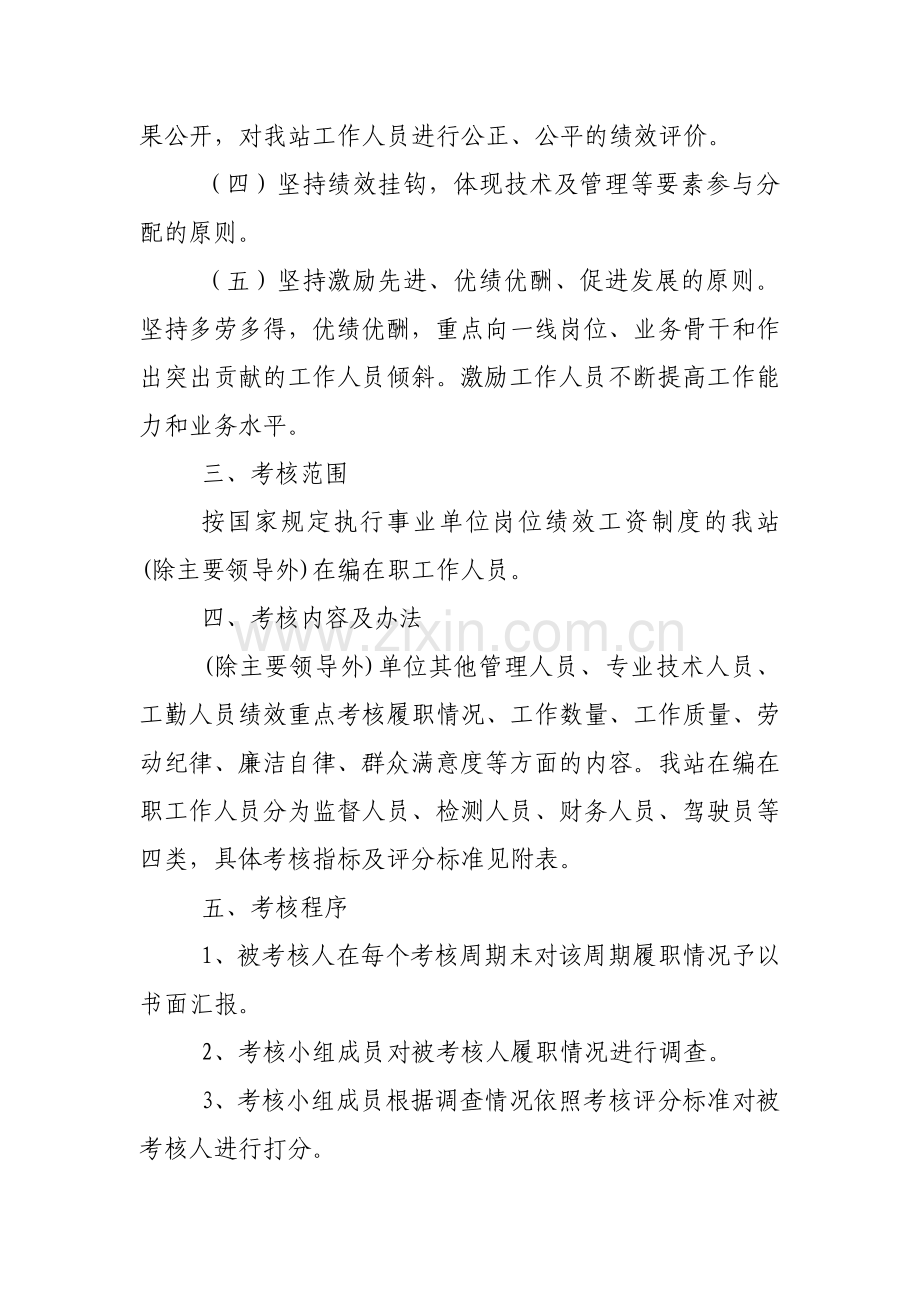 绩效考核方案(修改).doc_第2页