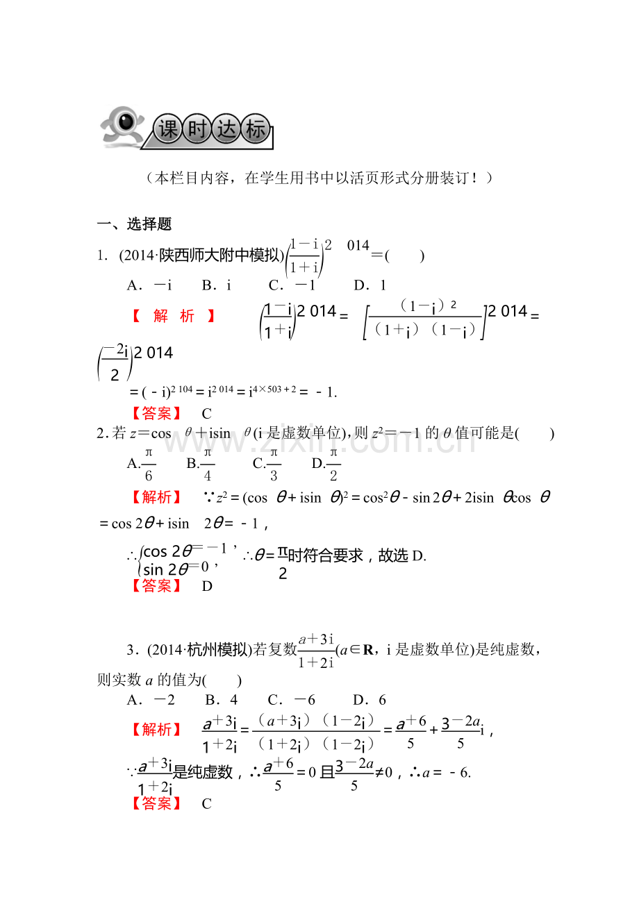 2016届高考理科数学第一轮知识点达标测试8.doc_第1页