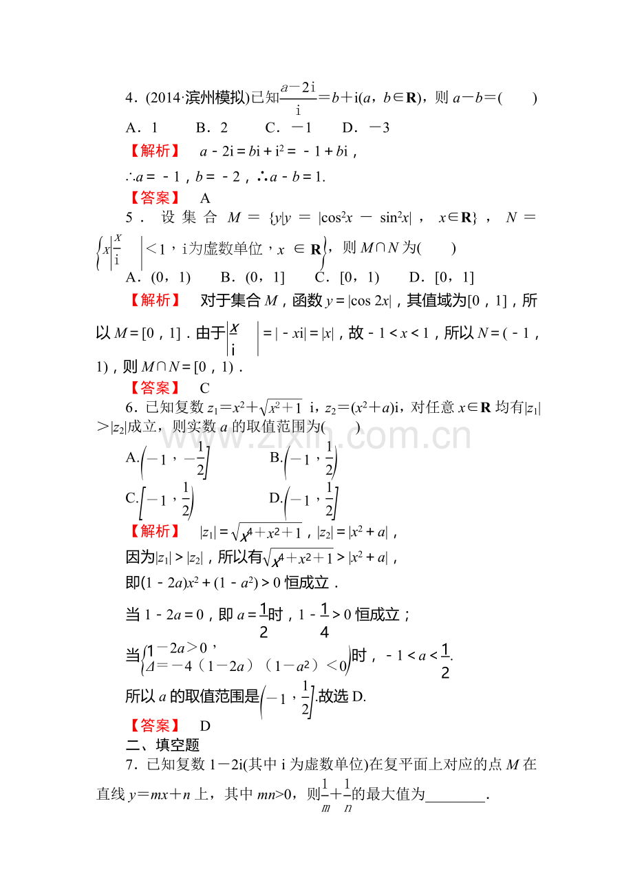 2016届高考理科数学第一轮知识点达标测试8.doc_第2页