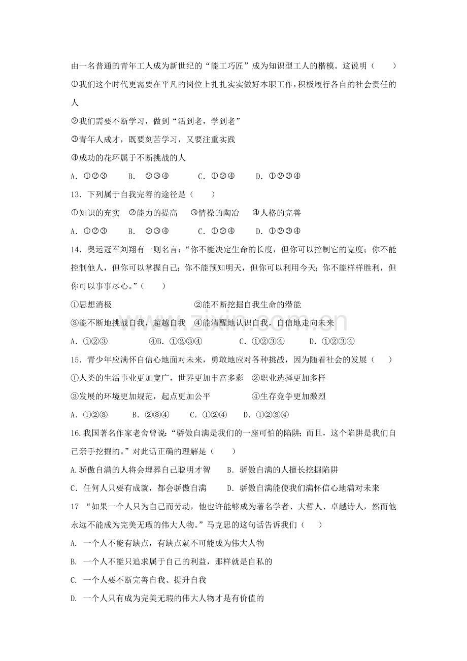 九年级政治下册课时同步测试45.doc_第3页