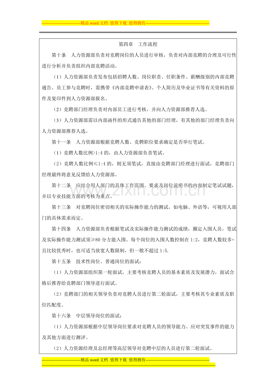 公司内部竞聘管理制度1.doc_第2页