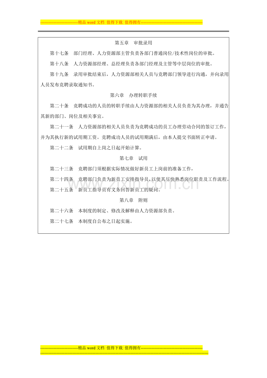 公司内部竞聘管理制度1.doc_第3页