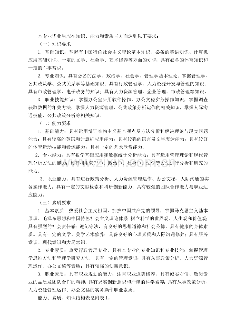 2013年行政管理人才培养方案.doc_第2页