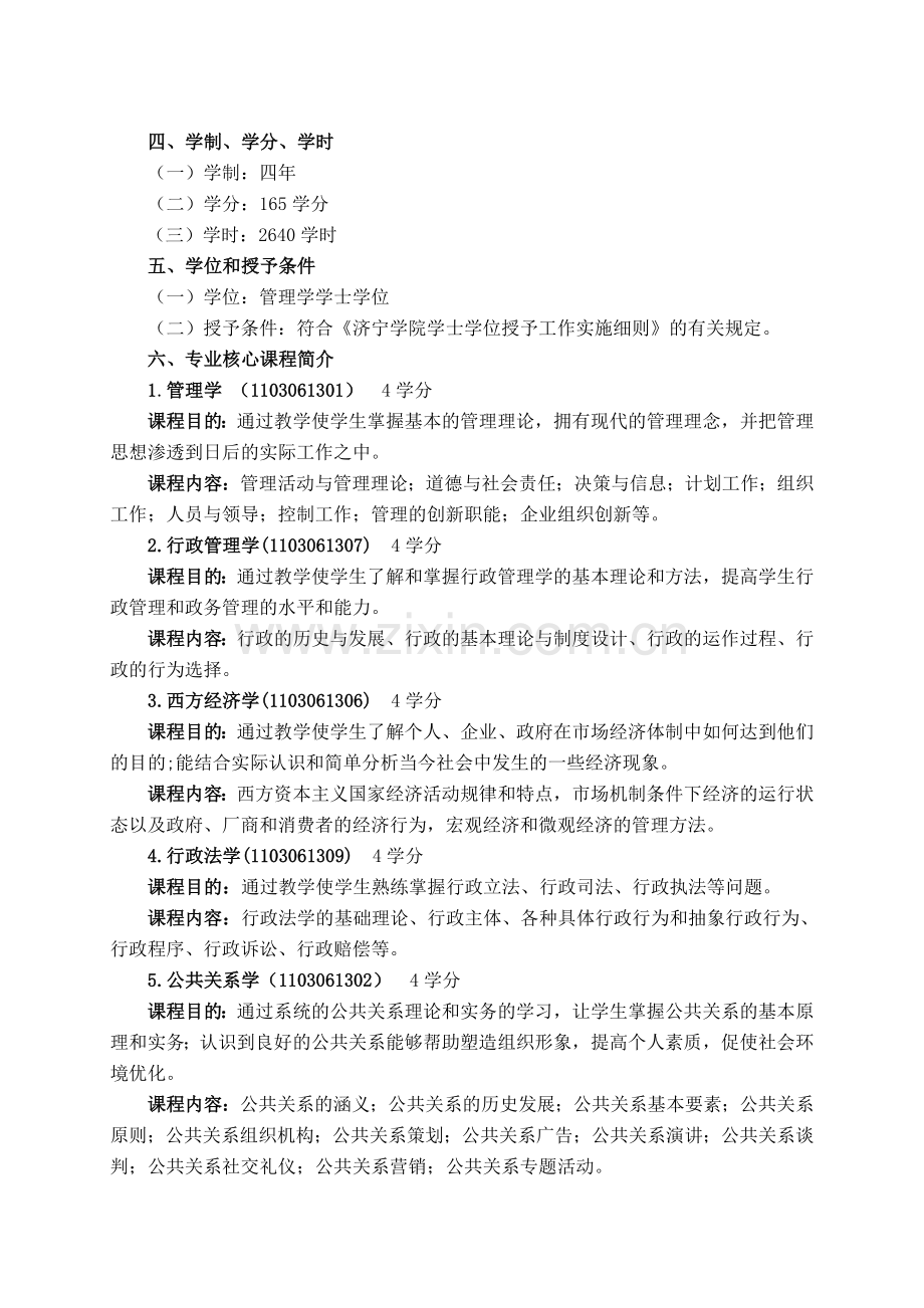 2013年行政管理人才培养方案.doc_第3页