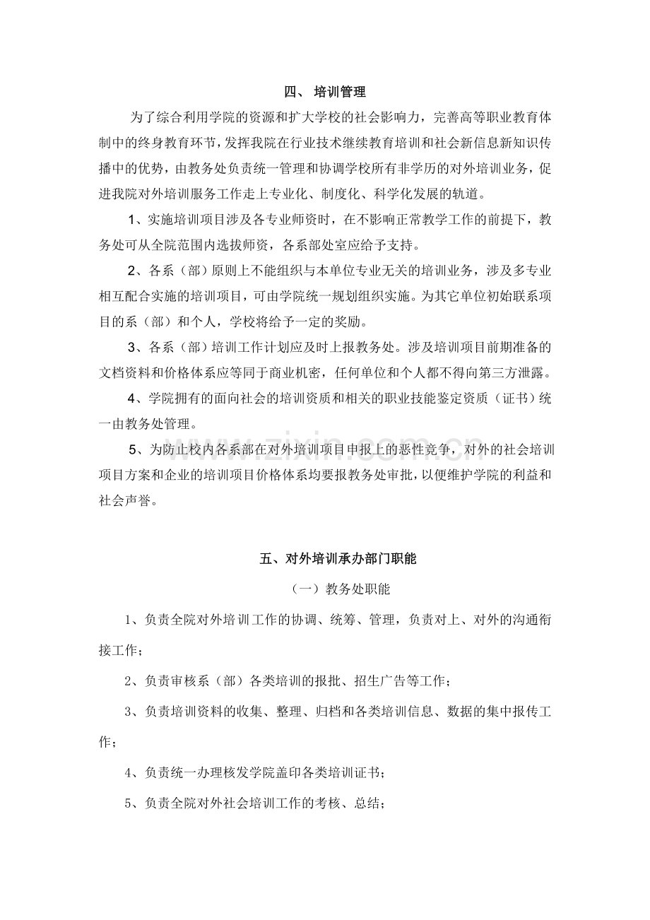 职业技术学院对外培训管理办法.doc_第2页