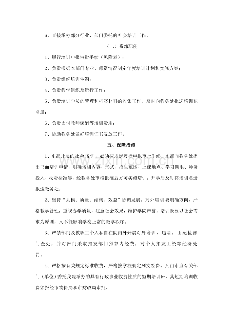 职业技术学院对外培训管理办法.doc_第3页