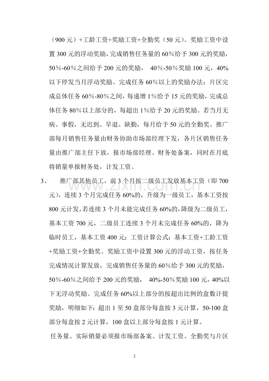 云南市场部绩效考核方案.doc_第2页