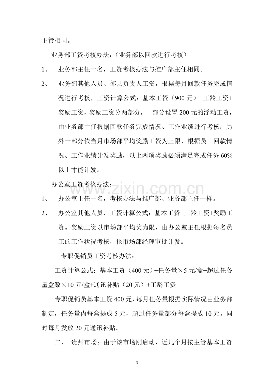 云南市场部绩效考核方案.doc_第3页