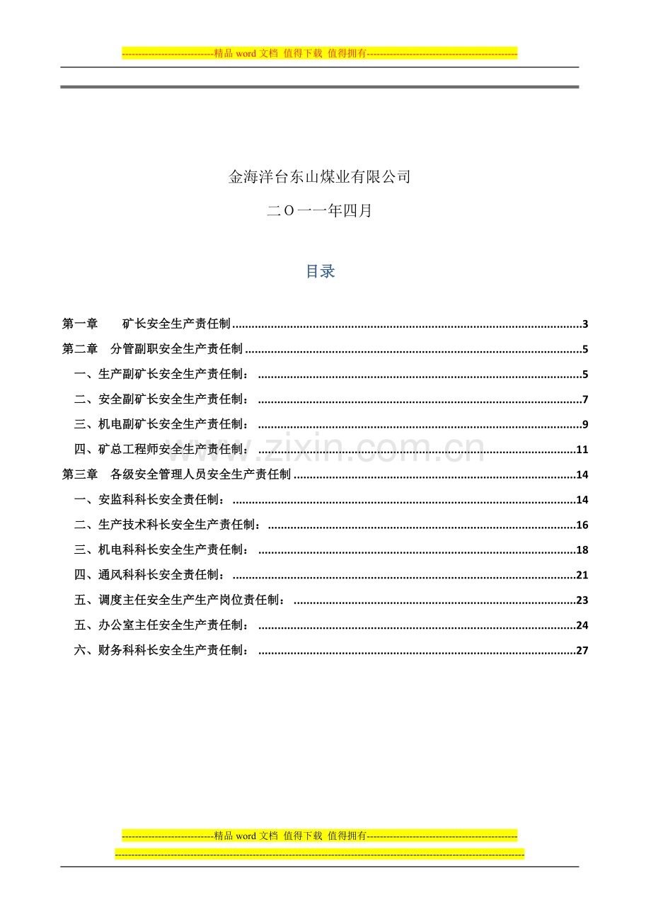 台东山煤矿安全岗位责任制1.doc_第2页