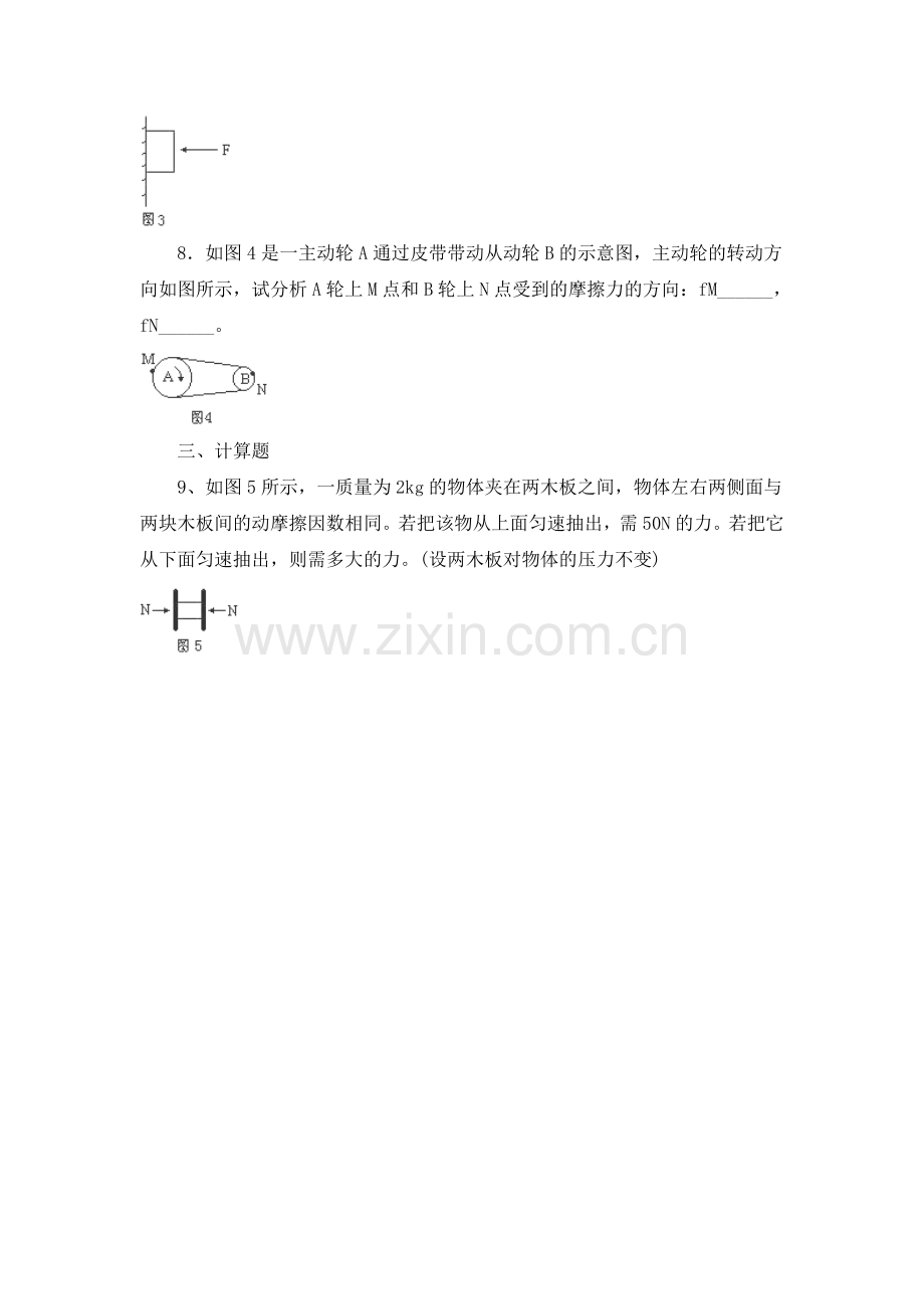 2015届高考物理第二轮考点备考训练题16.doc_第3页